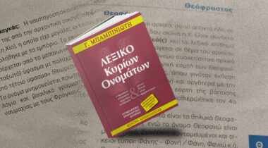 Babiniotis NewBook2 pr