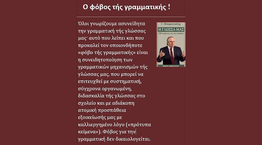 fovos grammatikis 2